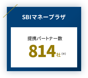 提携パートナー数814社