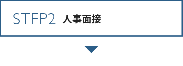 step写真